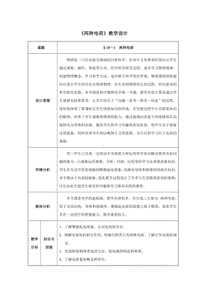 15.1《-两种电荷》教案.doc