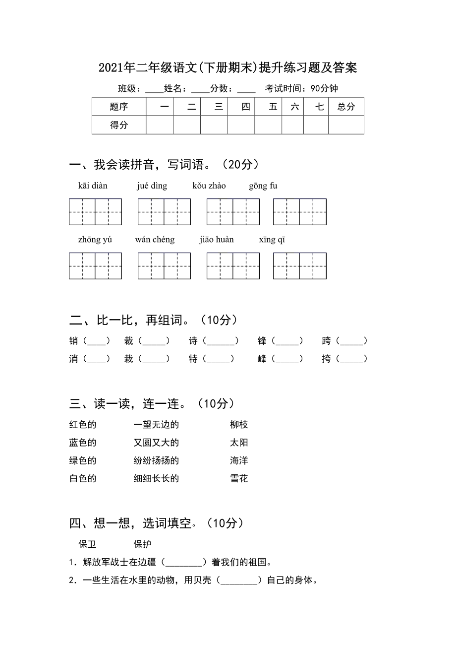 2021年二年级语文下册期末提升练习题及答案(5套).docx_第1页