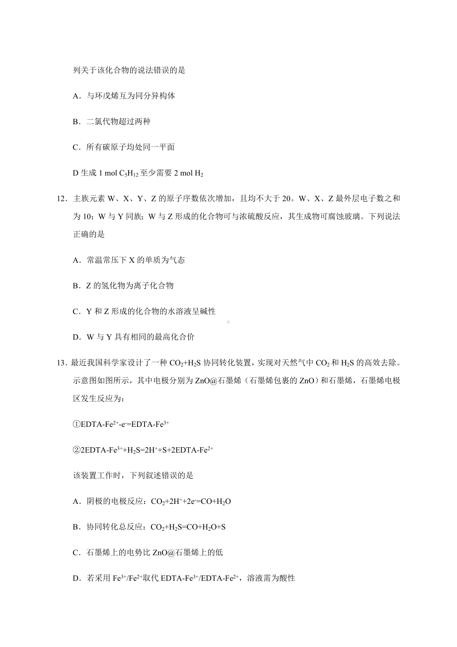 2018高考理综化学题和答案.doc_第2页