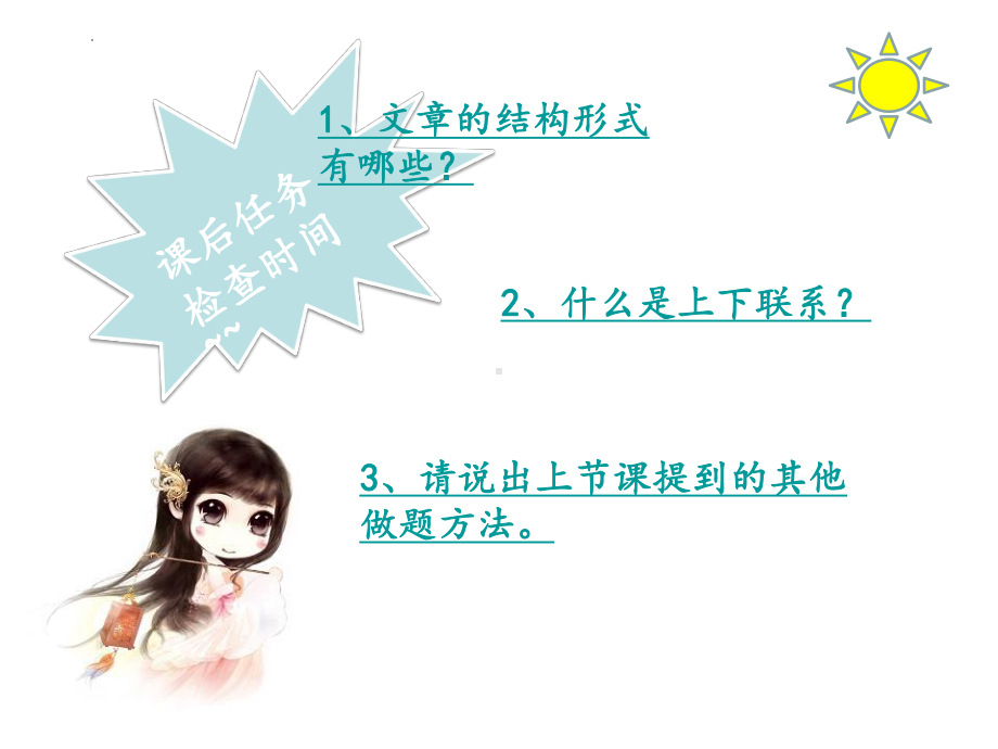 （部）统编版六年级下册《语文》阅读专项复习课之写人文章ppt课件(共32张PPT).pptx_第2页