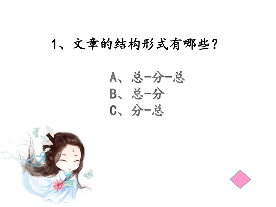 （部）统编版六年级下册《语文》阅读专项复习课之写人文章ppt课件(共32张PPT).pptx_第3页