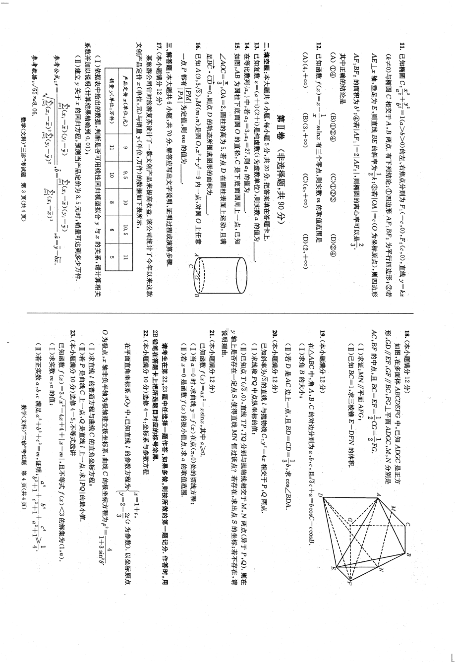 2023届成都市高三三诊文科数学试卷.pdf_第2页