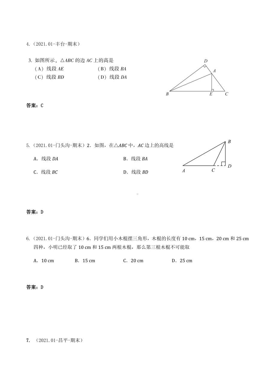 2021年1月北京市各区初二上学期期末数学汇编—三角形-教师版.docx_第2页