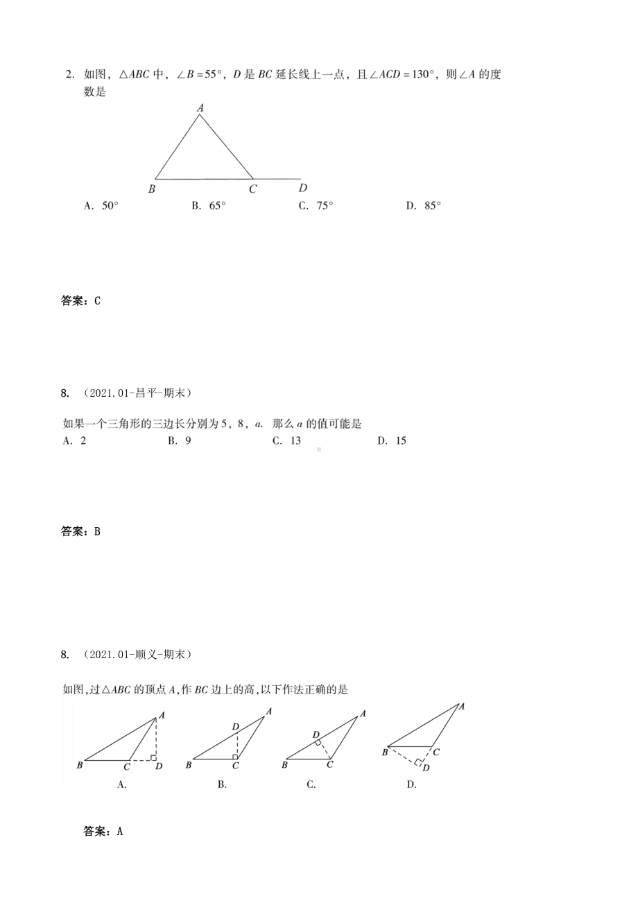 2021年1月北京市各区初二上学期期末数学汇编—三角形-教师版.docx_第3页