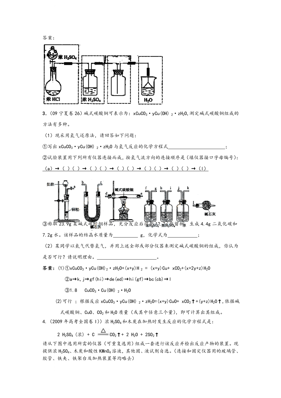 10道高中化学典型仪器连接试题(带问题详解).doc_第2页