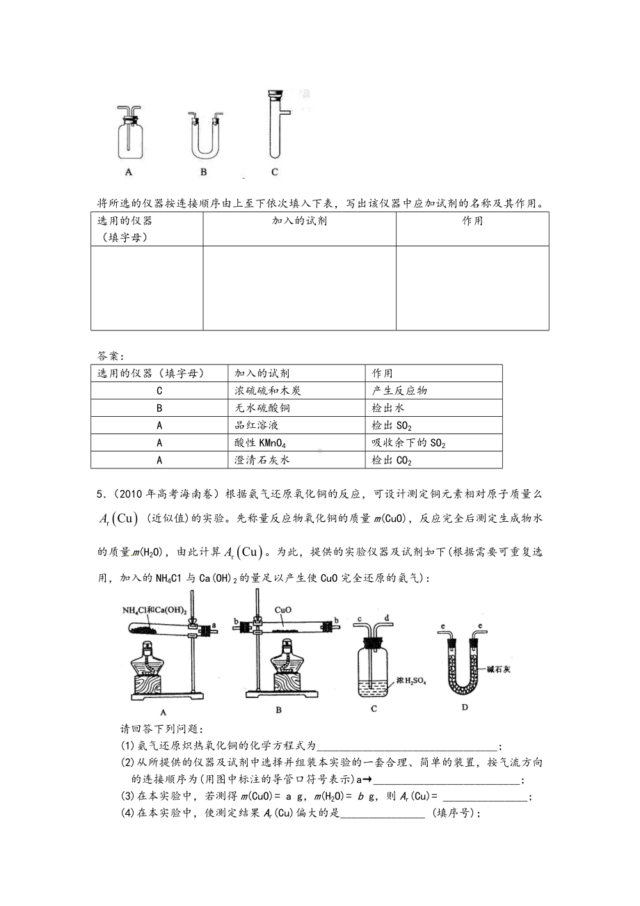 10道高中化学典型仪器连接试题(带问题详解).doc_第3页