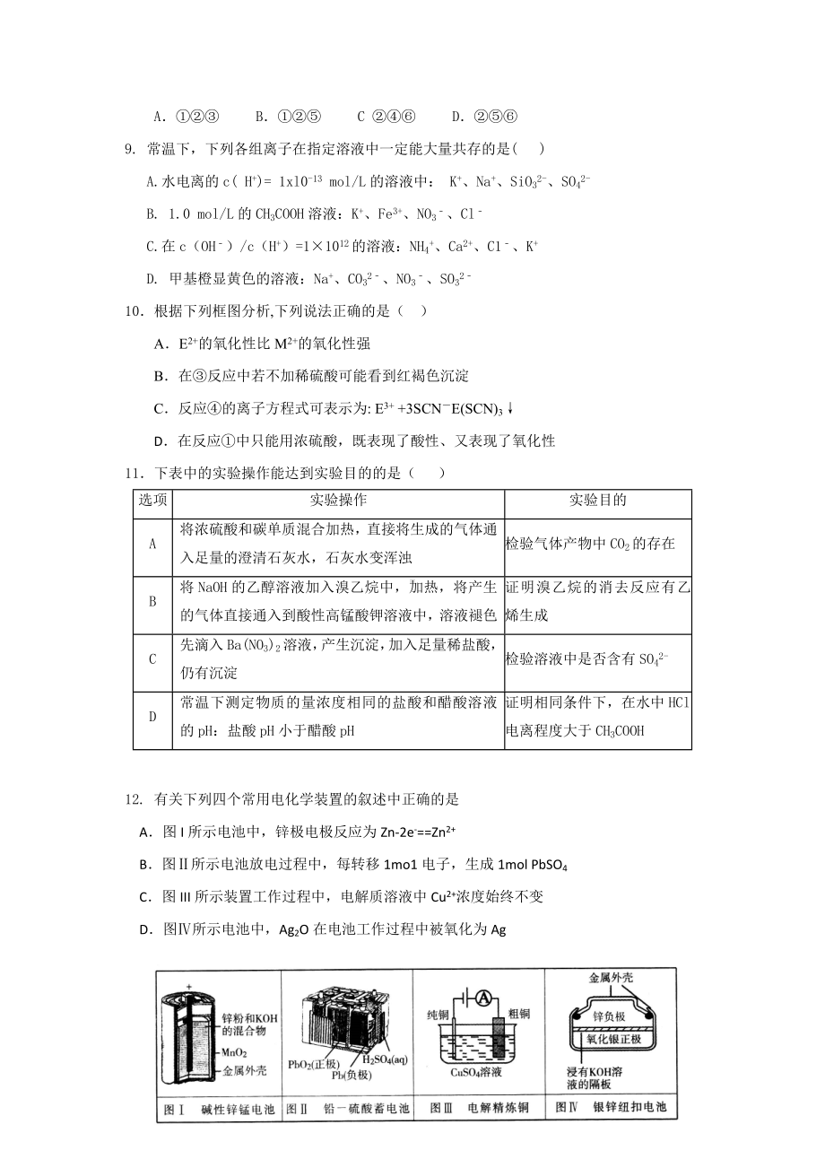 2021-2022年高考猜想化学试题含答案.doc_第2页