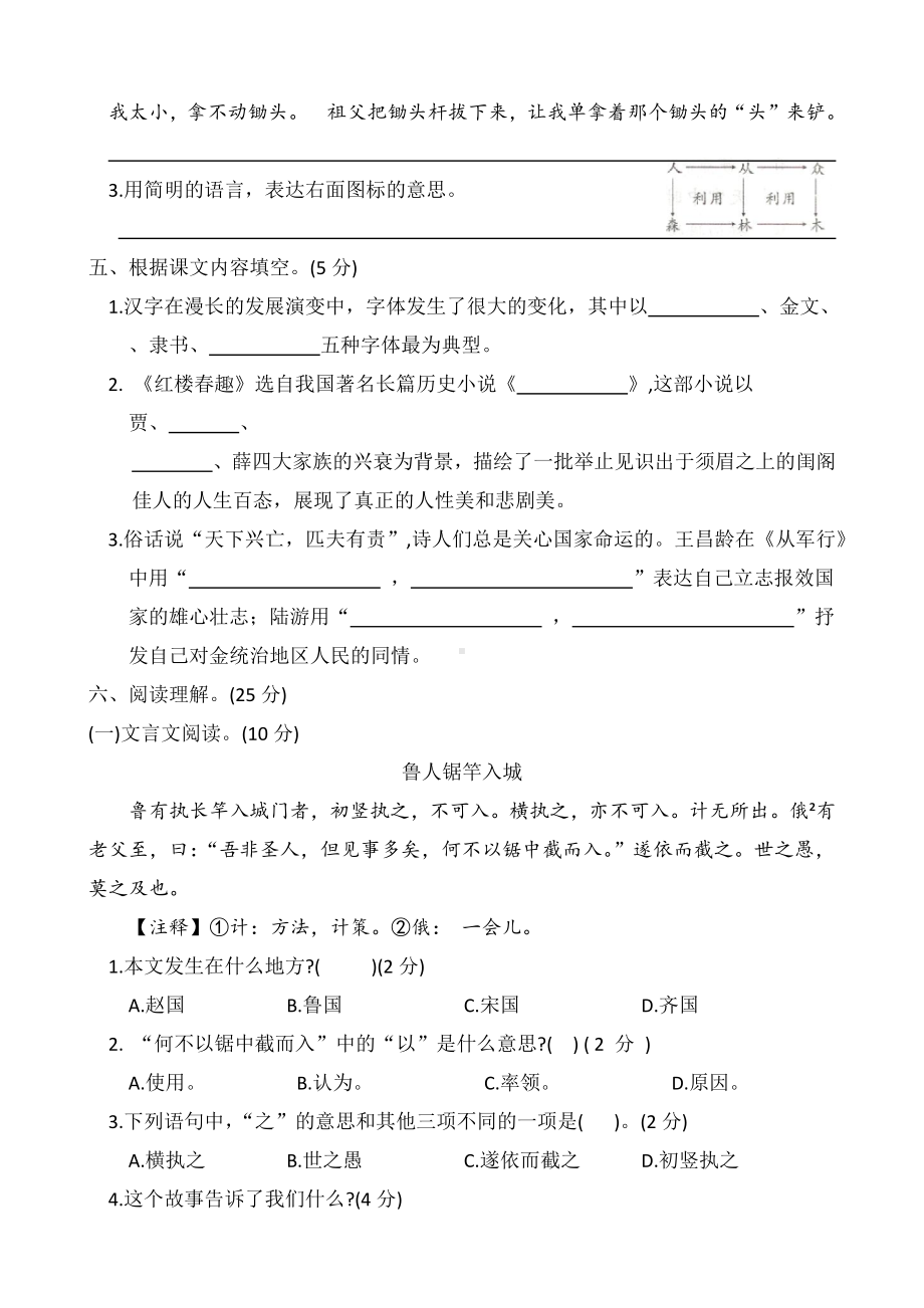 （部）统编版五年级下册《语文》期末试卷（含答案）(02).docx_第3页