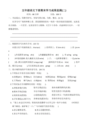 （部）统编版五年级下册《语文》期末试卷（含答案）(02).docx