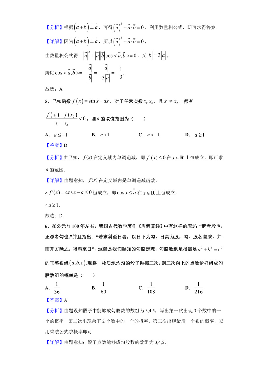 2021届辽宁省大连市高三二模数学试题(解析版).doc_第2页