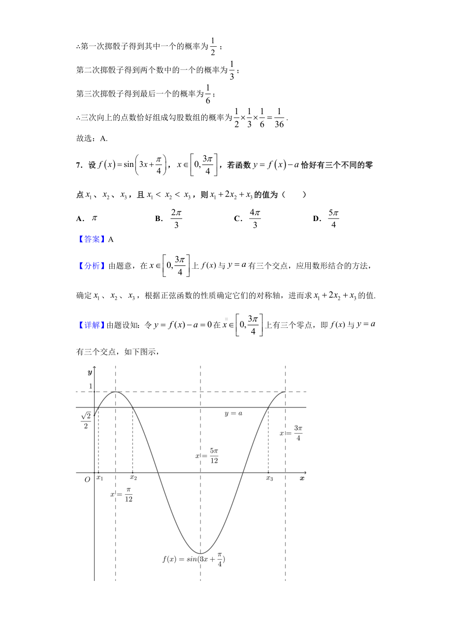 2021届辽宁省大连市高三二模数学试题(解析版).doc_第3页