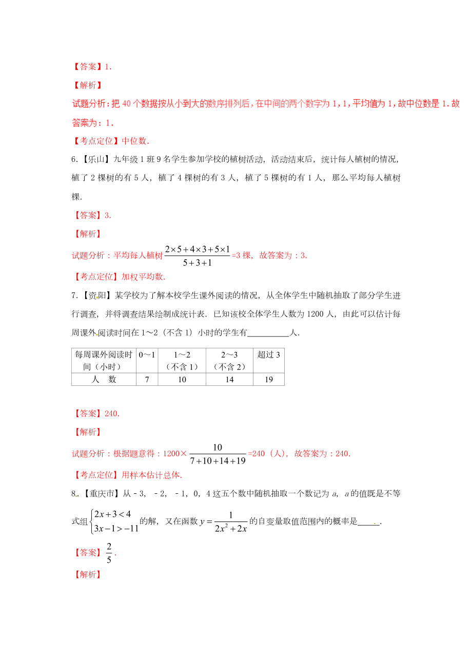 2021年（北师大版）中考数学测试专题13-统计与概率(含解析).doc_第3页