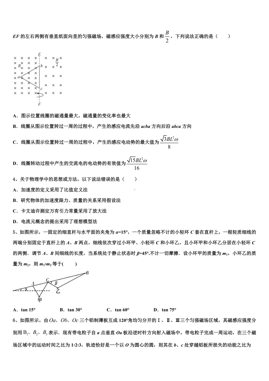 2022-2023学年广西百色市普通高中高三下学期第一次统一检测试题物理试题试卷.doc_第2页