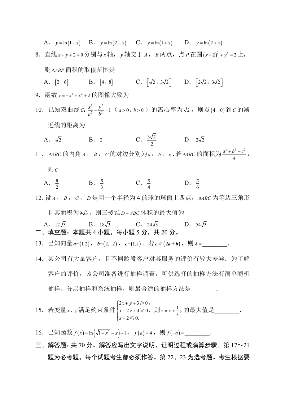 2018高考全国3卷文科数学带答案.doc_第2页