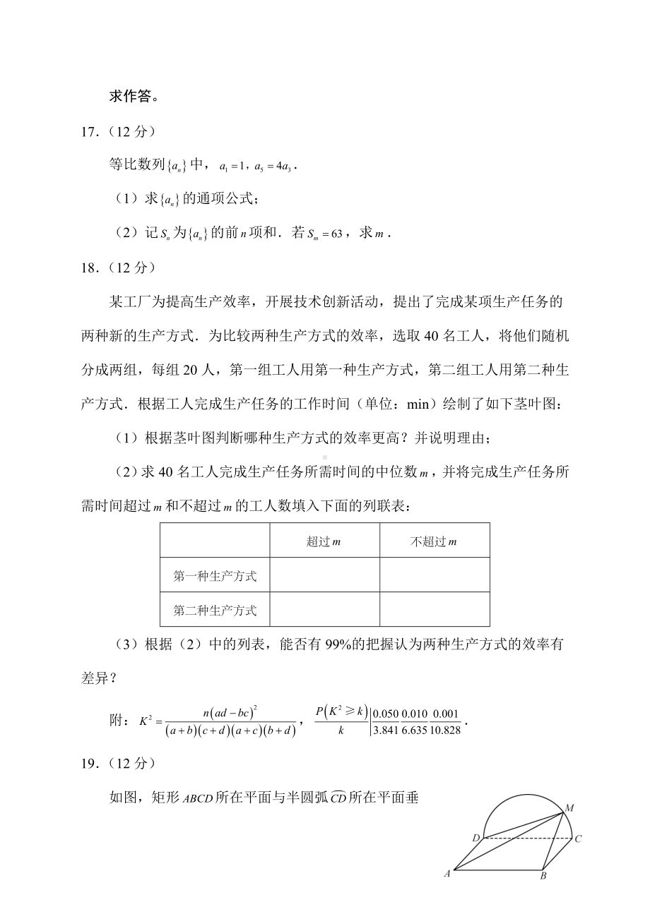 2018高考全国3卷文科数学带答案.doc_第3页