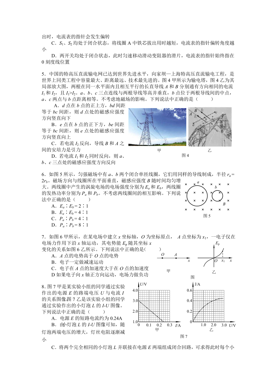 2021年1月北京海淀高三(上)期末物理反馈试卷及答案.doc_第2页