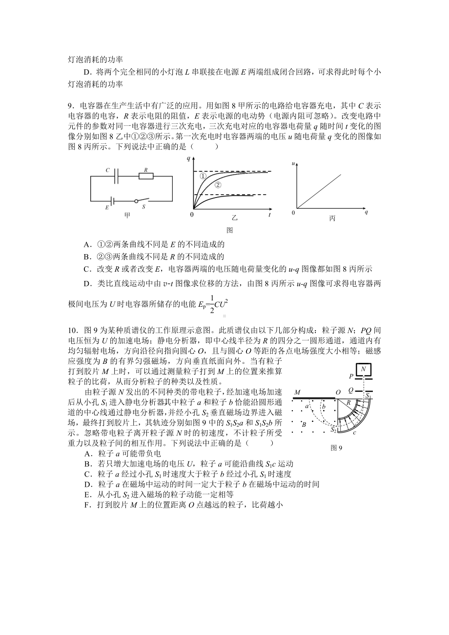 2021年1月北京海淀高三(上)期末物理反馈试卷及答案.doc_第3页