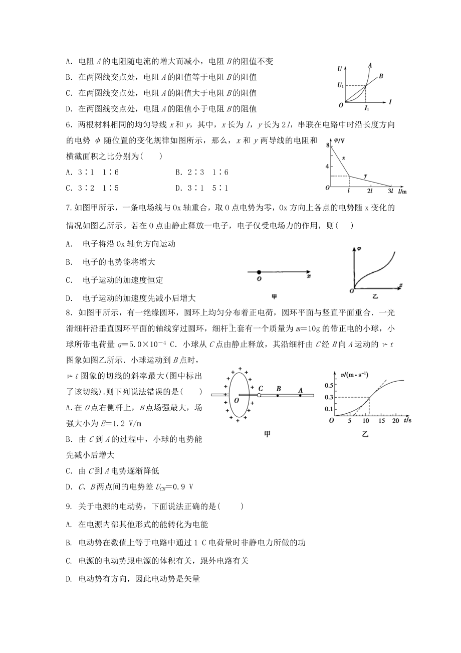 --高二物理上学期期中联考试题.doc_第2页