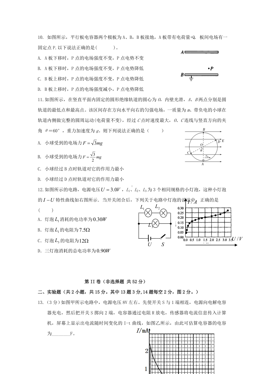 --高二物理上学期期中联考试题.doc_第3页