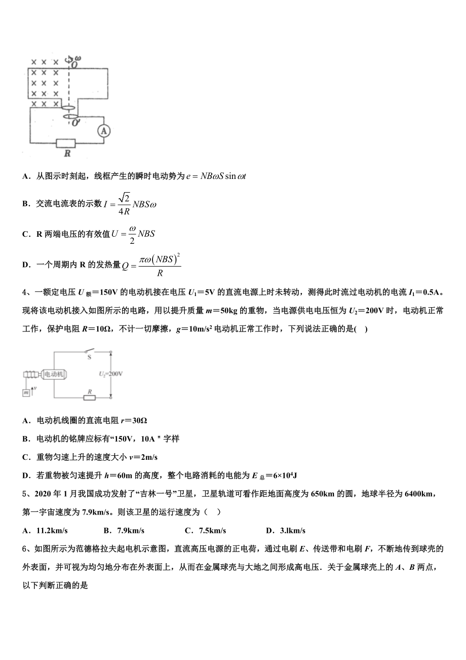 2022-2023学年湖南省雅礼洋湖中学高三下学期4月教学诊断考试物理试题.doc_第2页