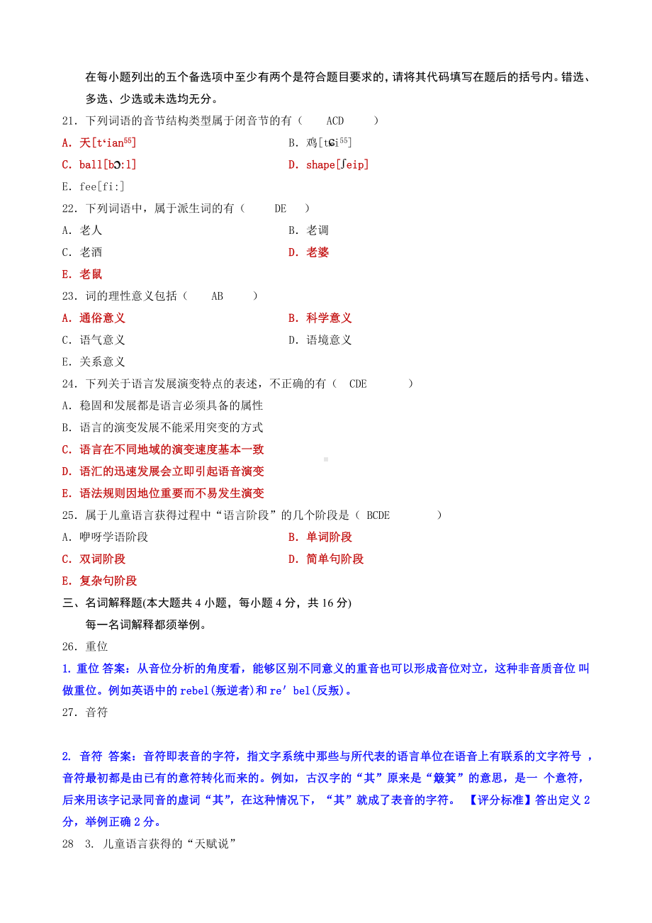 09年10月-汉语言文学概论-自考真题及答案.doc_第3页