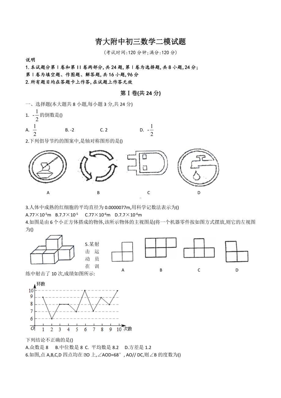 2021-年山东省青岛市市南区XX中学-九年级数学二模试题.docx_第1页