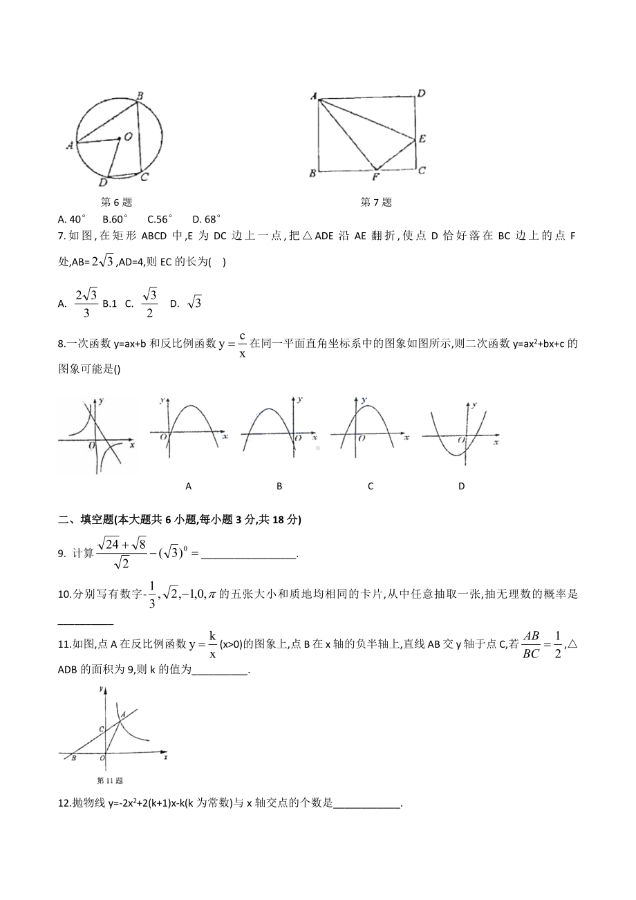 2021-年山东省青岛市市南区XX中学-九年级数学二模试题.docx_第2页