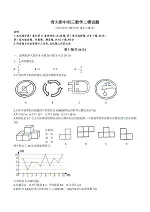 2021-年山东省青岛市市南区XX中学-九年级数学二模试题.docx