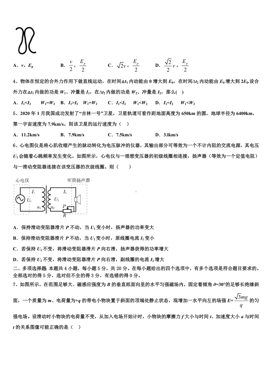 2023届湖南省会同县第一中学高三第十六次模拟考试物理试题.doc_第2页