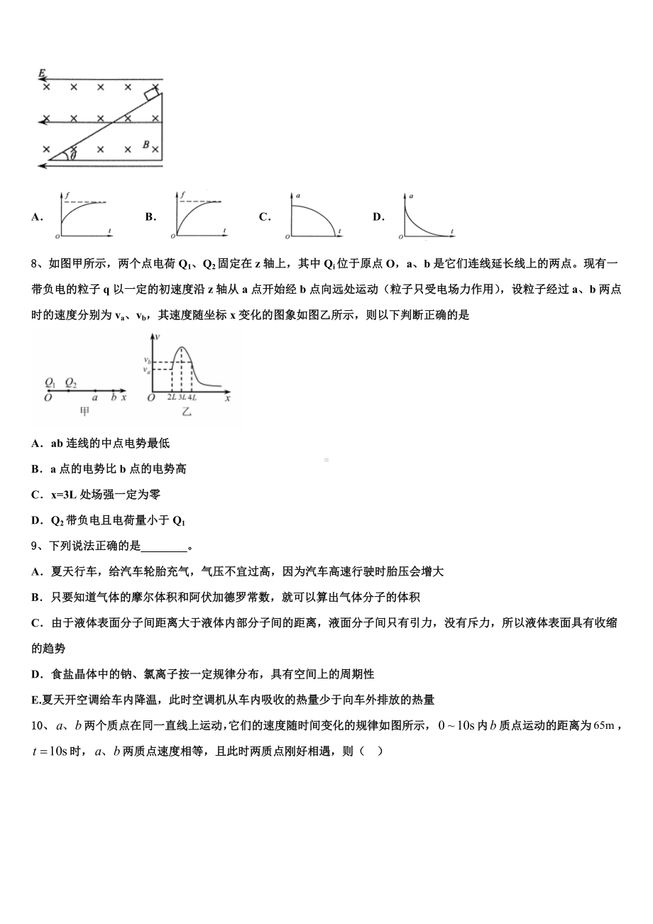 2023届湖南省会同县第一中学高三第十六次模拟考试物理试题.doc_第3页