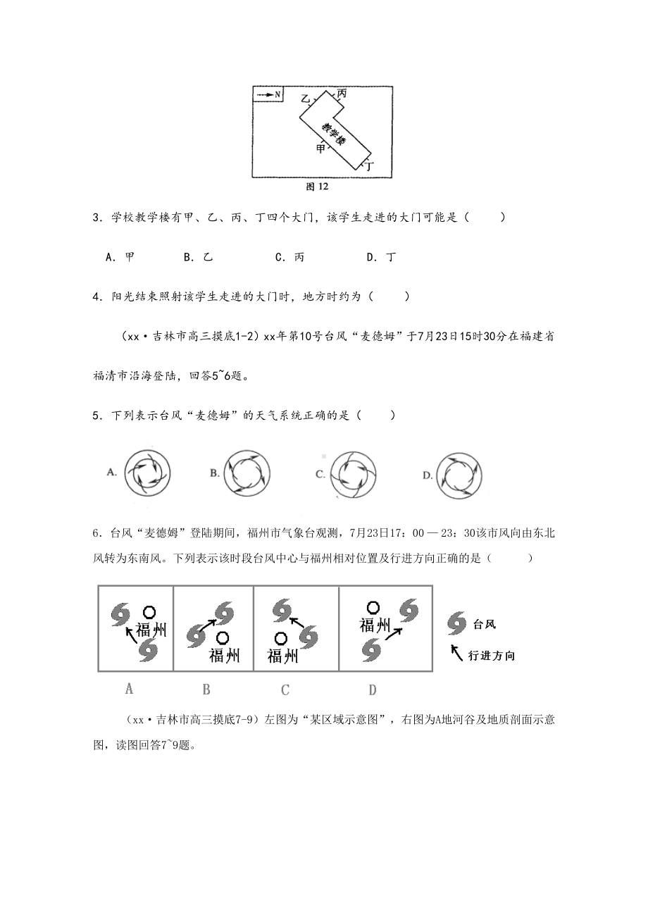 2021-2022年高考仿真模拟卷-江苏卷(二)-文综地理试题-含解析.doc_第2页