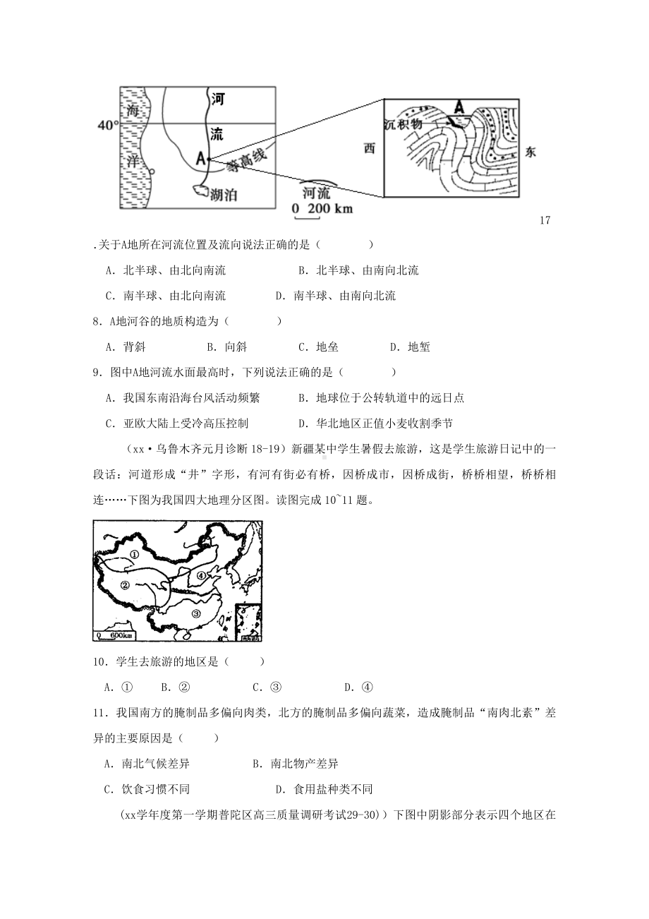 2021-2022年高考仿真模拟卷-江苏卷(二)-文综地理试题-含解析.doc_第3页