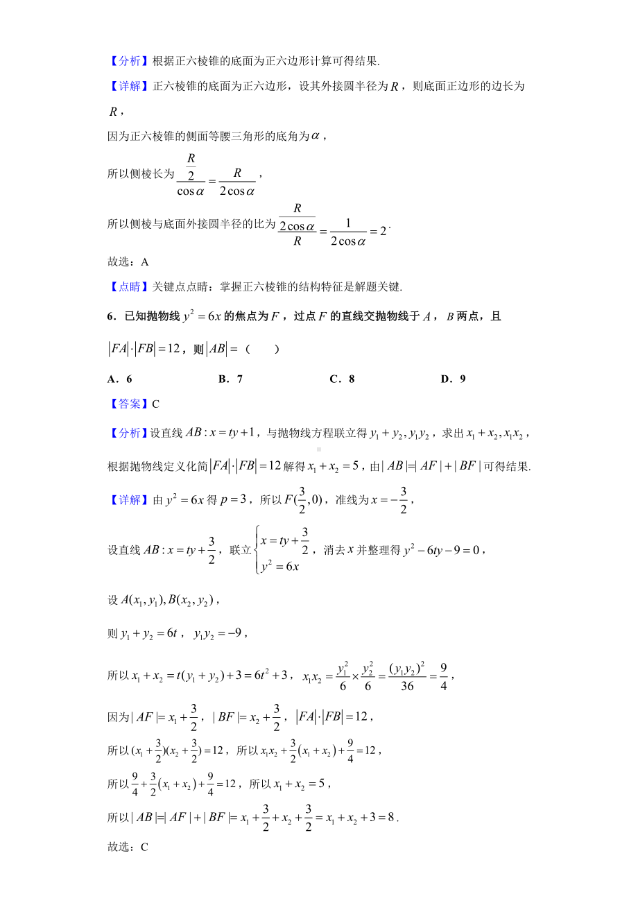 2021届江西省吉安市“省重点中学五校协作体”高三第一次联考数学(理)试题(解析版).doc_第3页