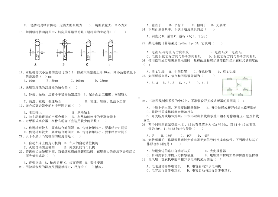 15-16学年山东春季高考机械专业月考试题.doc_第2页