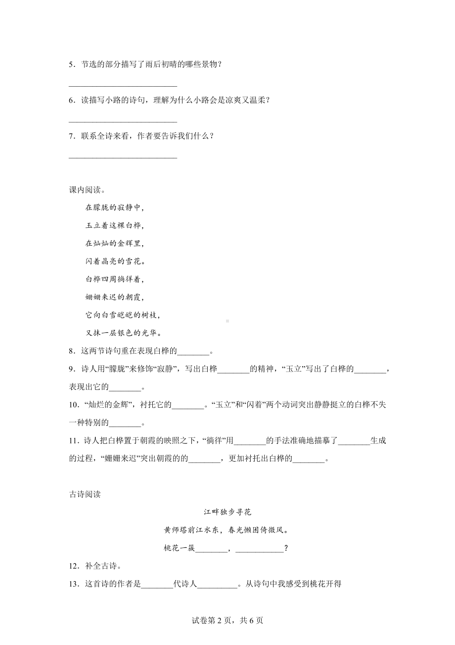 （部）统编版四年级下册《语文》诗词曲鉴赏拓展提升卷（含解析）.docx_第2页