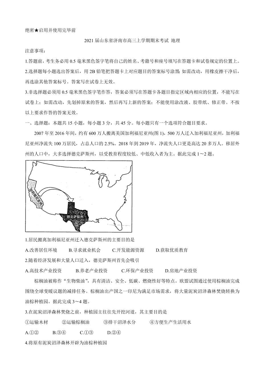 2021届山东省济南市高三上学期期末考试-地理.doc_第1页