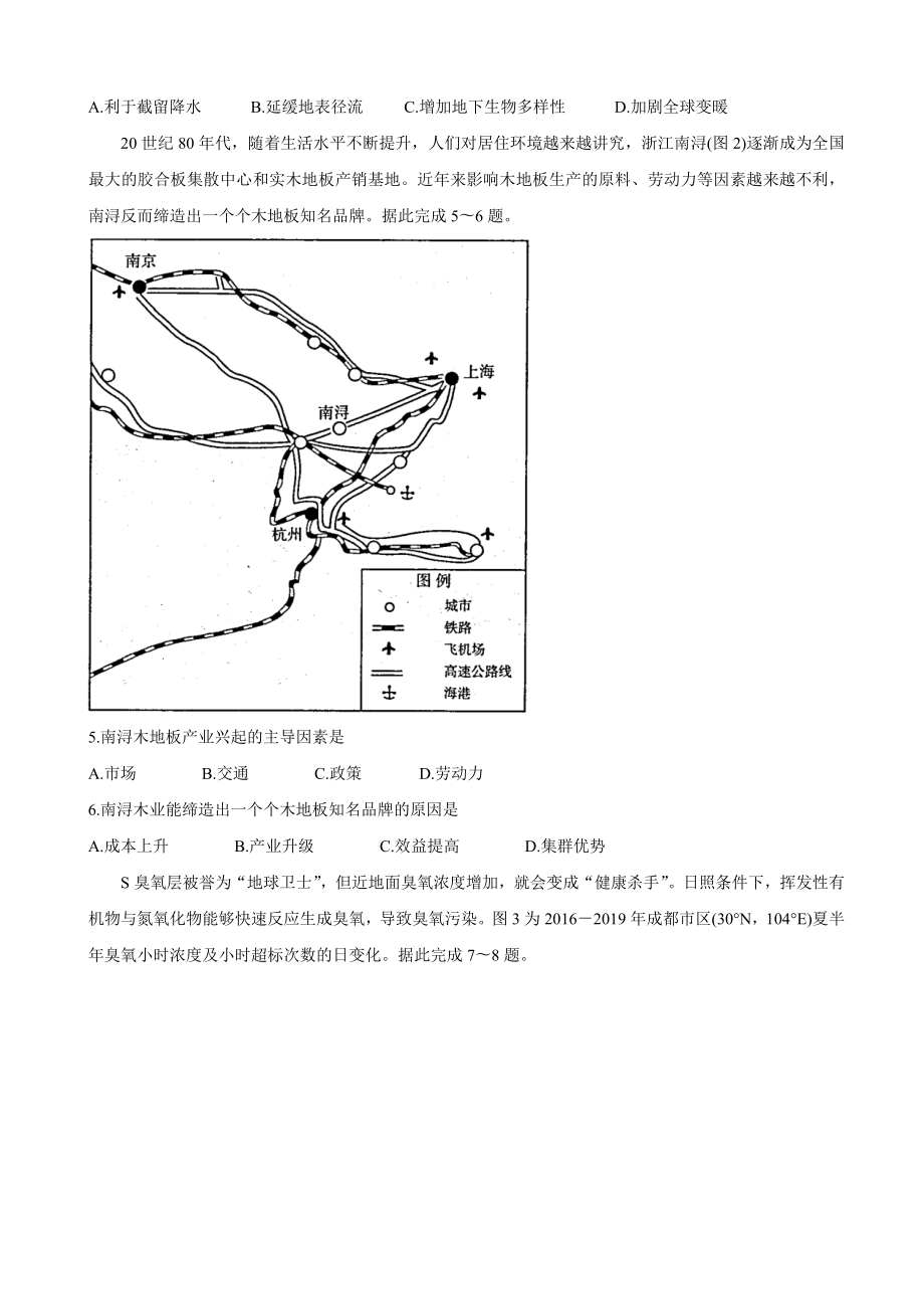 2021届山东省济南市高三上学期期末考试-地理.doc_第2页