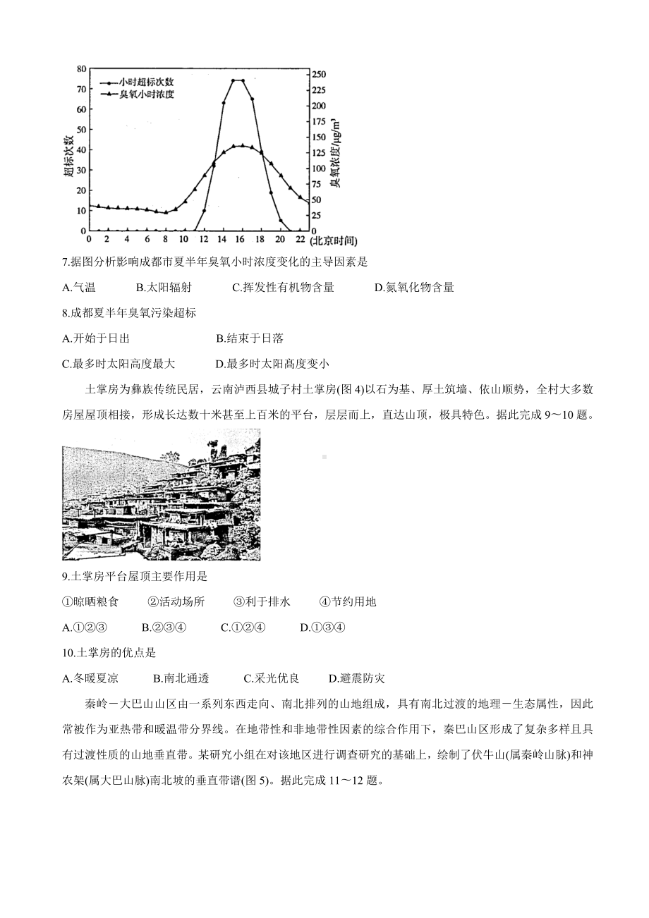 2021届山东省济南市高三上学期期末考试-地理.doc_第3页