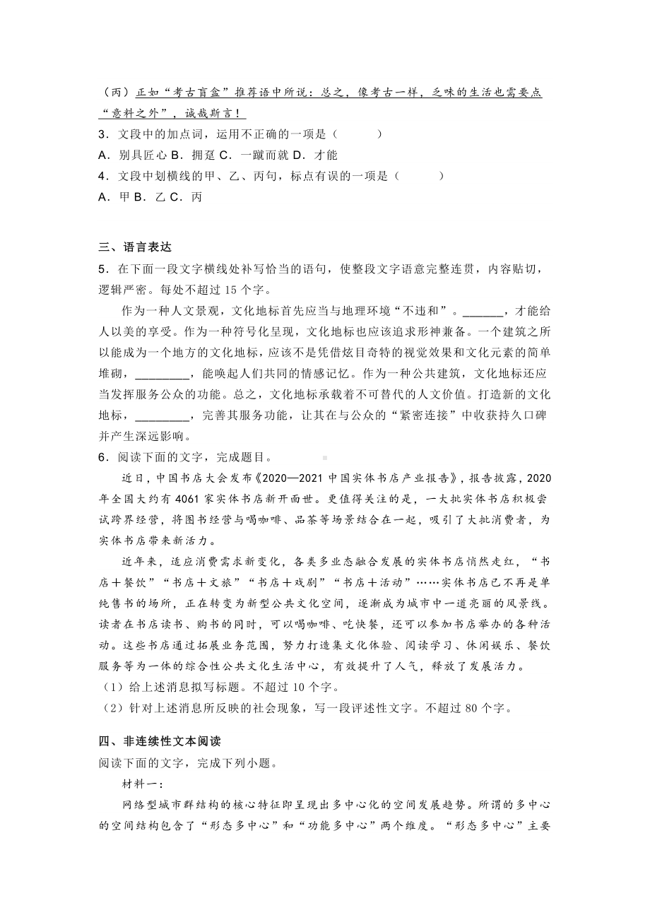 2021届浙江省诸暨市高三5月适应性检测语文试题含答案.doc_第2页