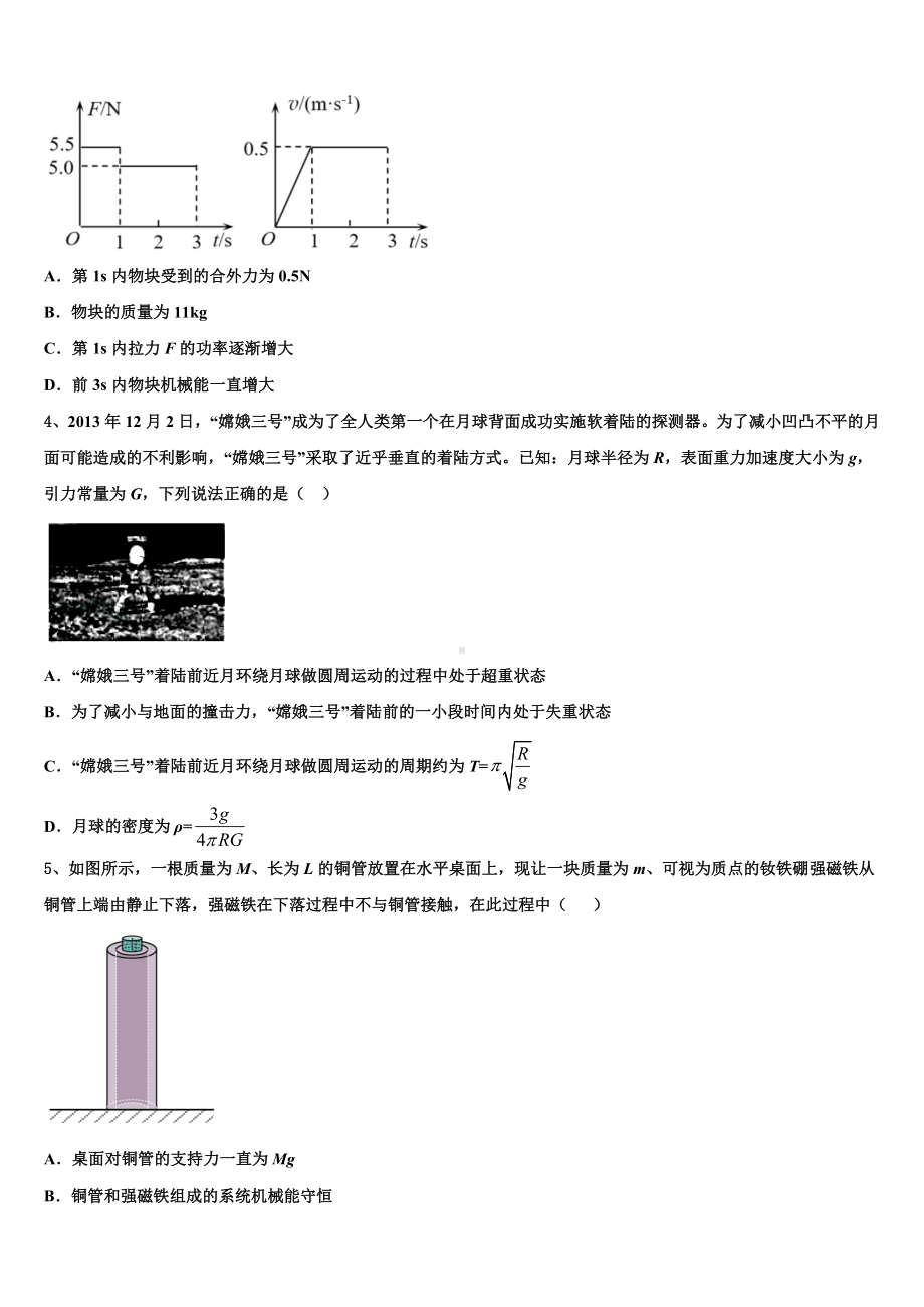 2022-2023学年河北省保定市重点中学高三3月联合检测试题物理试题.doc_第2页