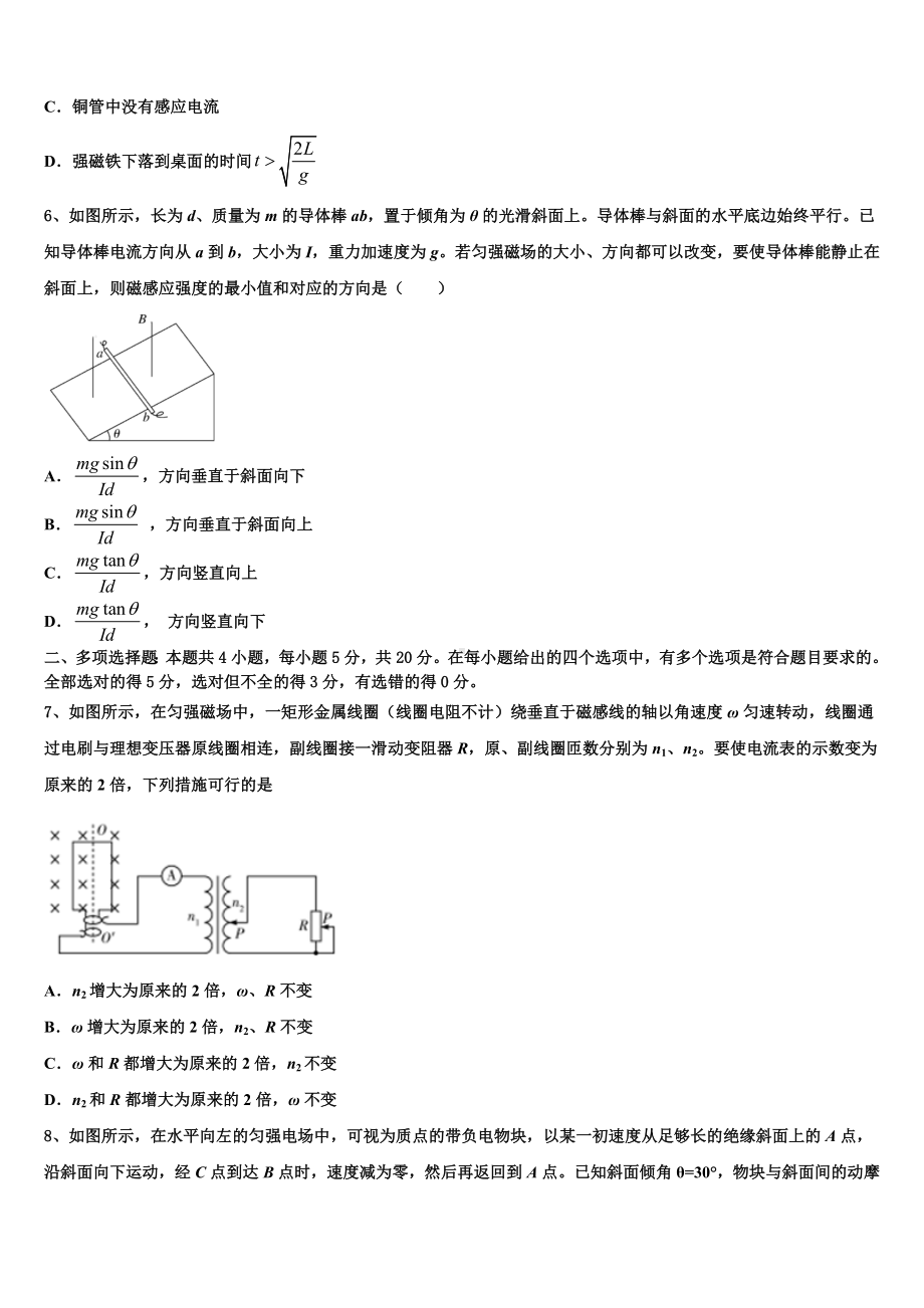 2022-2023学年河北省保定市重点中学高三3月联合检测试题物理试题.doc_第3页