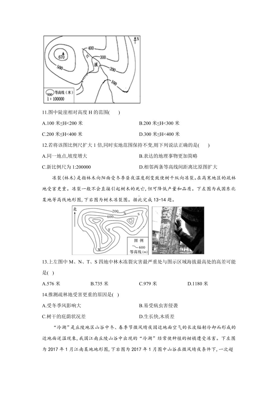 2021届新高考-地理一轮复习-对点练：第1练-地球和地图详解.doc_第3页