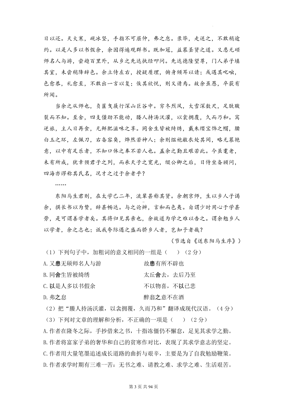 2023届中考语文模拟试卷刷题卷 5套汇编（Word版含答案）.docx_第3页