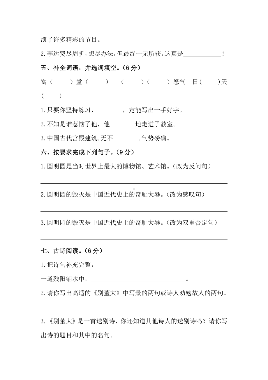 2021学年小升初语文初一新生入学分班考试押题密卷1(含答案).docx_第2页