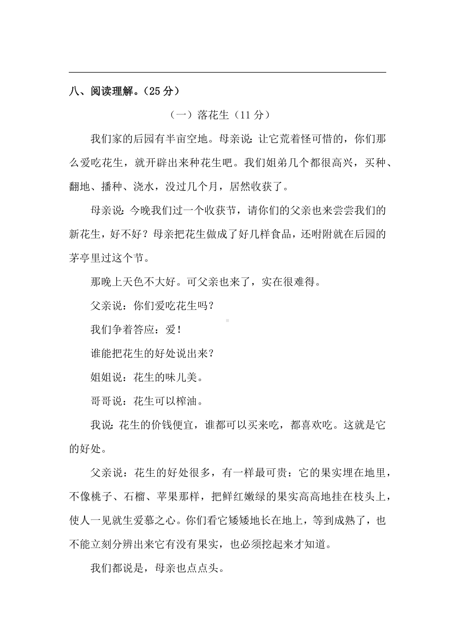 2021学年小升初语文初一新生入学分班考试押题密卷1(含答案).docx_第3页