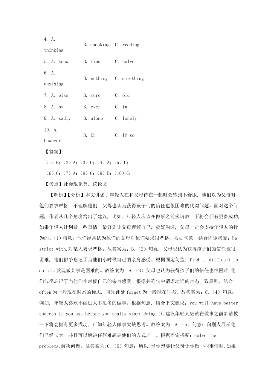 2021年中考英语二轮复习(全套)完型填空专练(共13套).doc_第2页