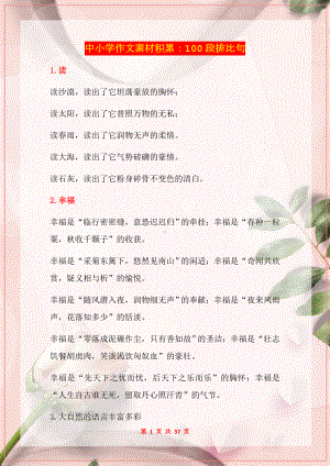 100段作文排比句.docx