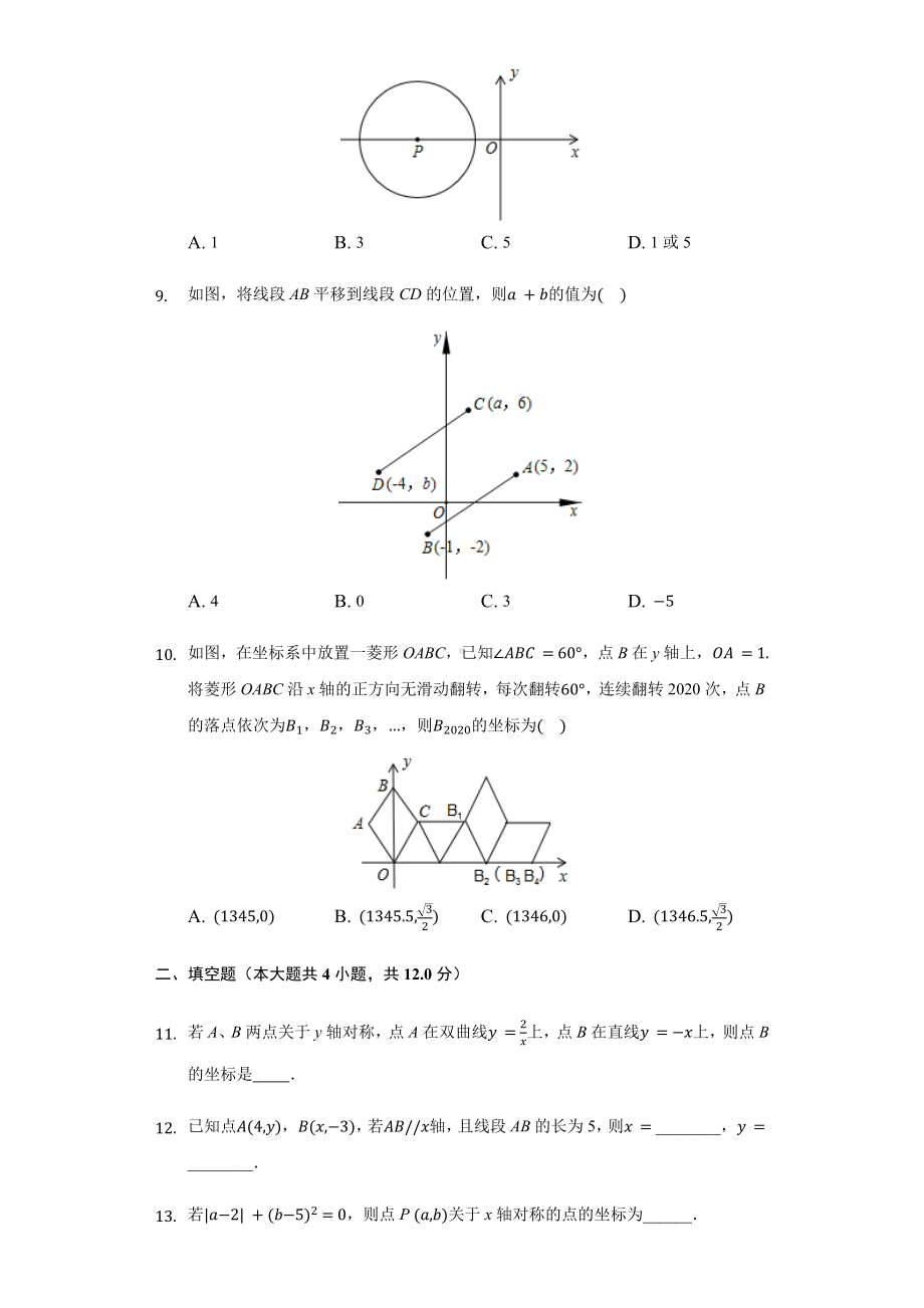 2021年中考数学复习专题：《图形与坐标》综合测试卷练习卷(答案及解析).docx_第3页