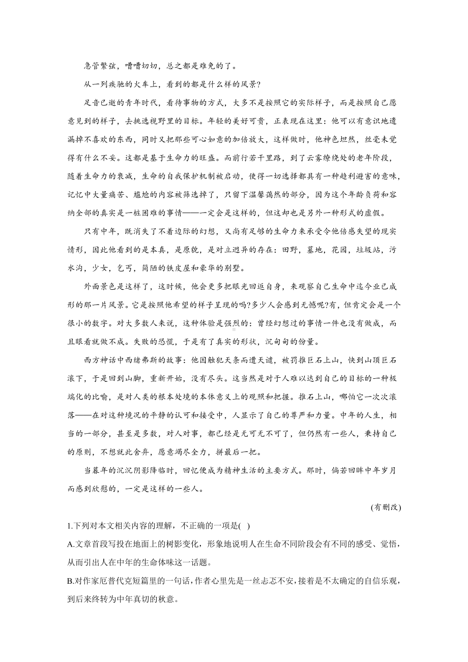 2021届高考语文新题型-文学类文本阅读专练(四)-含解析.doc_第2页