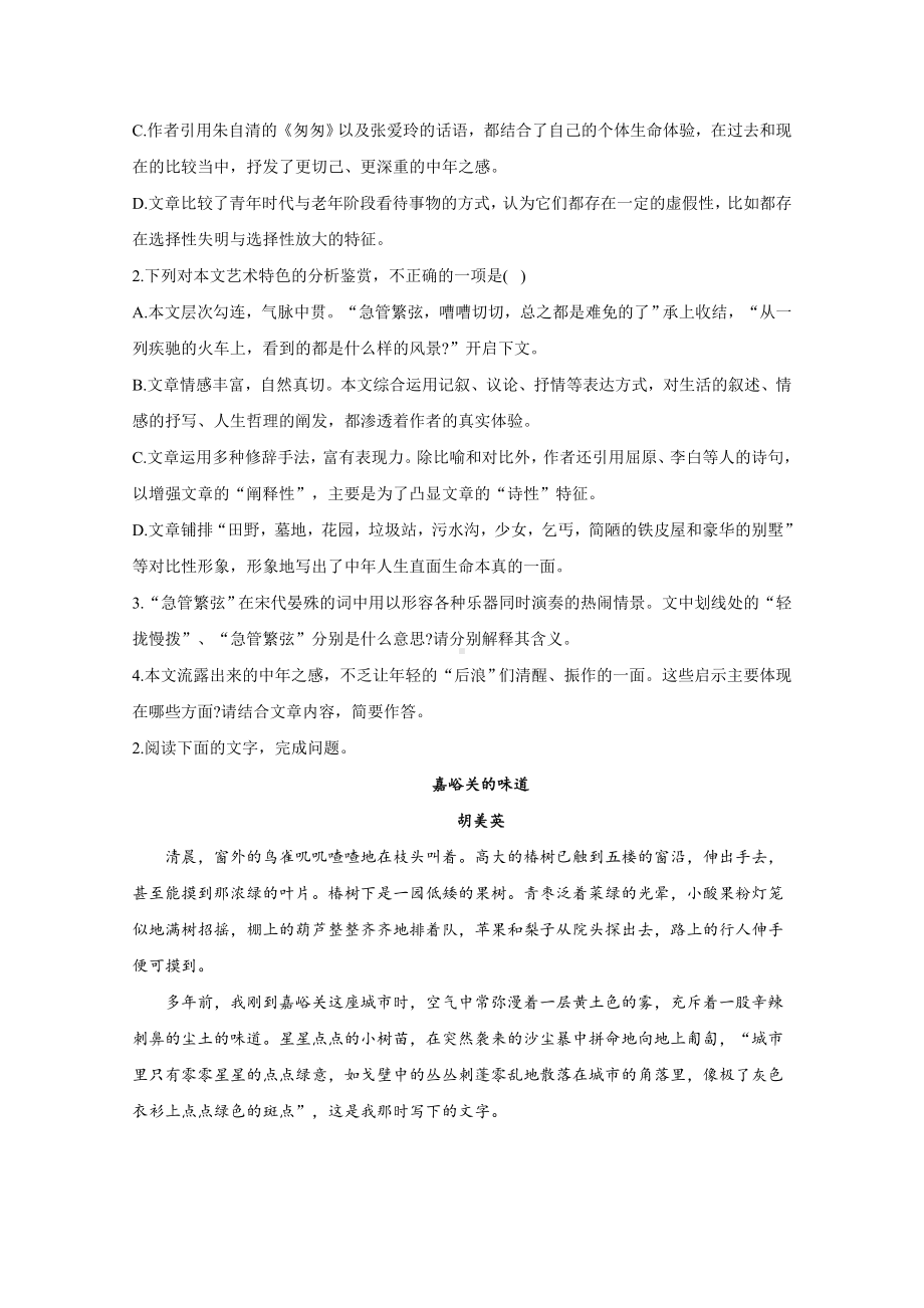 2021届高考语文新题型-文学类文本阅读专练(四)-含解析.doc_第3页